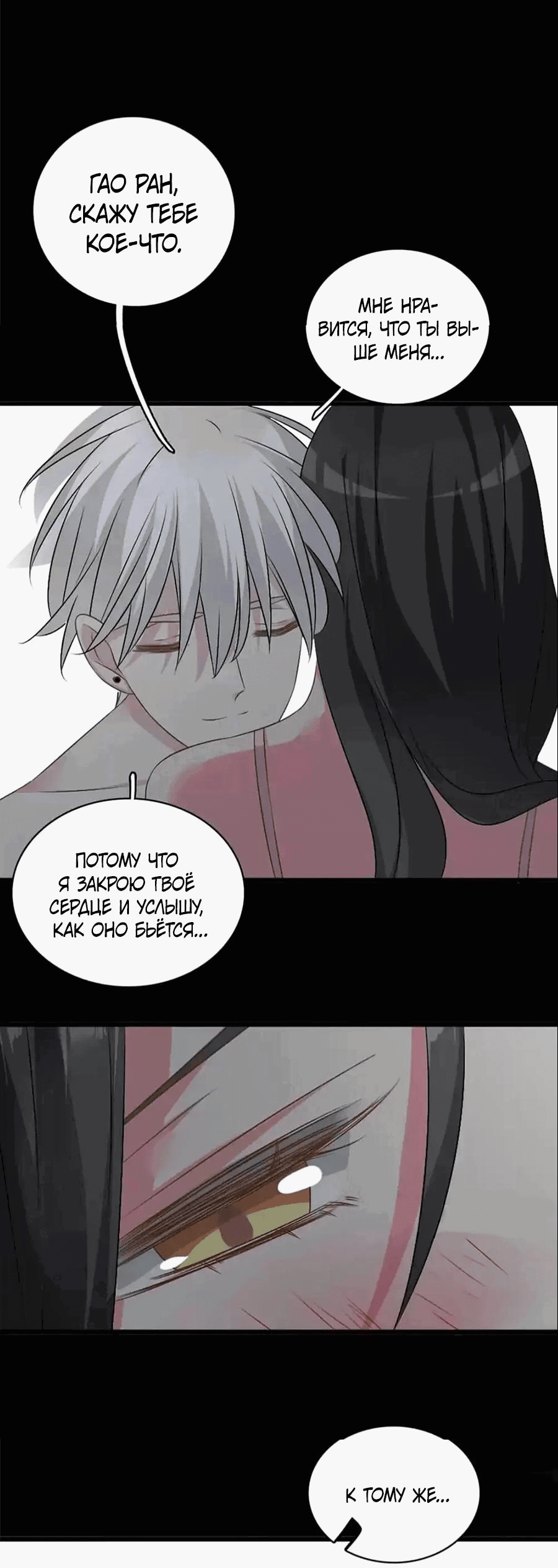 Манга Великанши тоже хотят отношений! - Глава 72 Страница 13