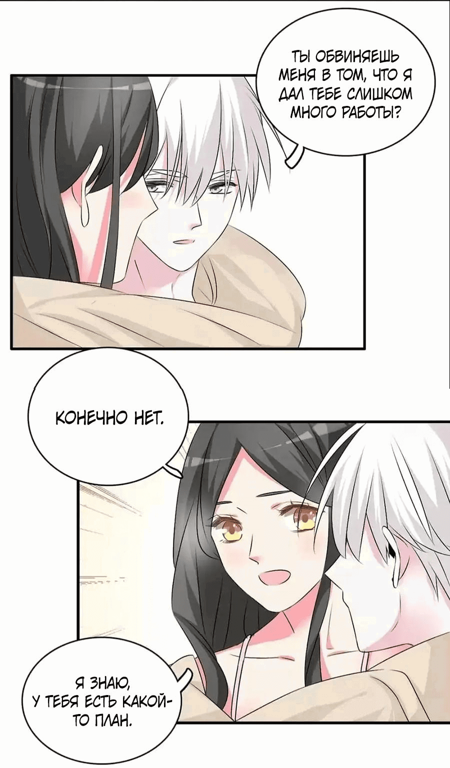 Манга Великанши тоже хотят отношений! - Глава 72 Страница 18