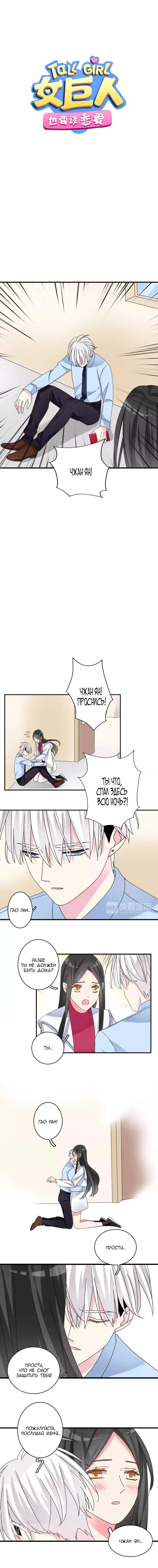 Манга Великанши тоже хотят отношений! - Глава 83 Страница 1