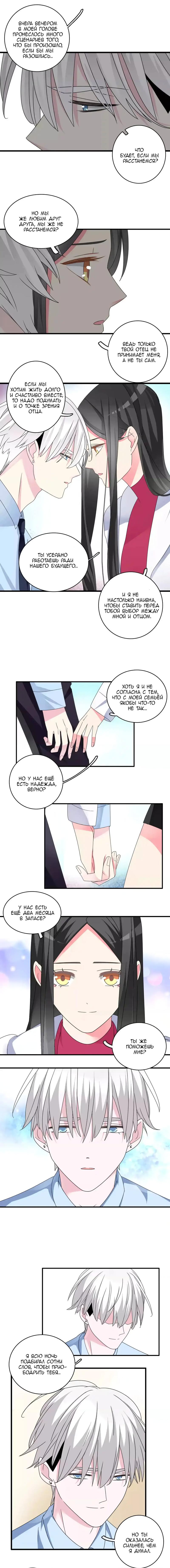 Манга Великанши тоже хотят отношений! - Глава 83 Страница 2