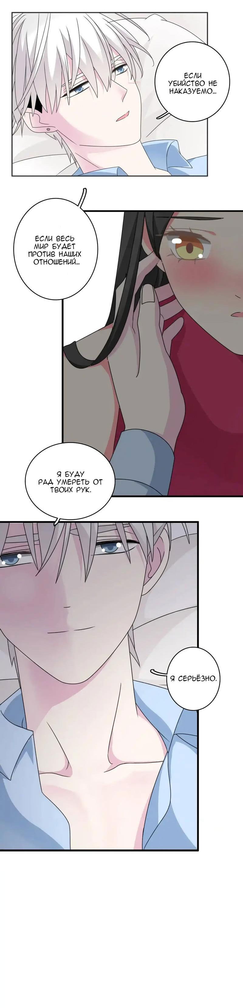 Манга Великанши тоже хотят отношений! - Глава 83 Страница 8