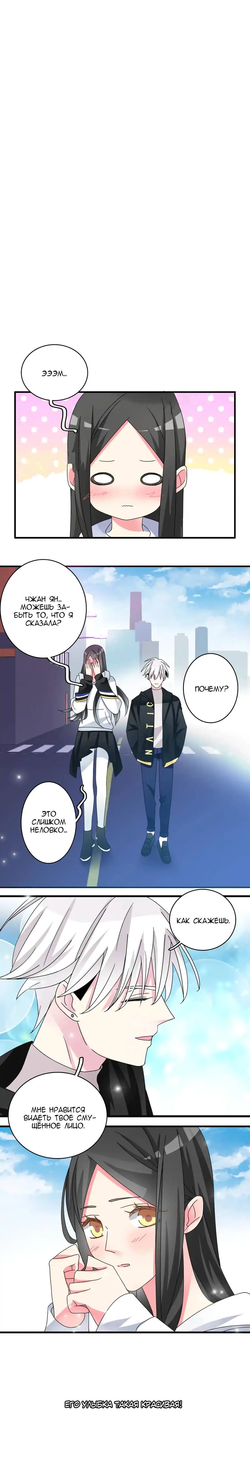 Манга Великанши тоже хотят отношений! - Глава 83 Страница 9