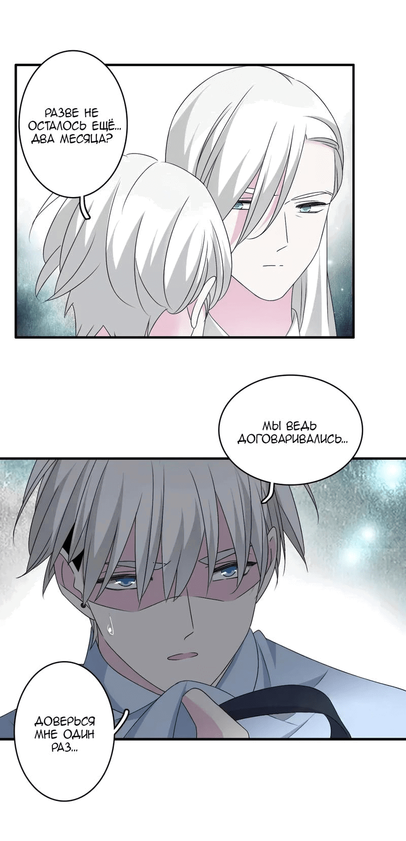 Манга Великанши тоже хотят отношений! - Глава 81 Страница 10