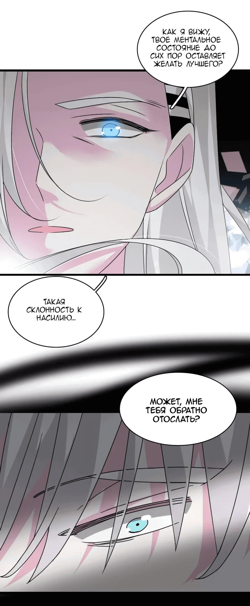 Манга Великанши тоже хотят отношений! - Глава 81 Страница 5