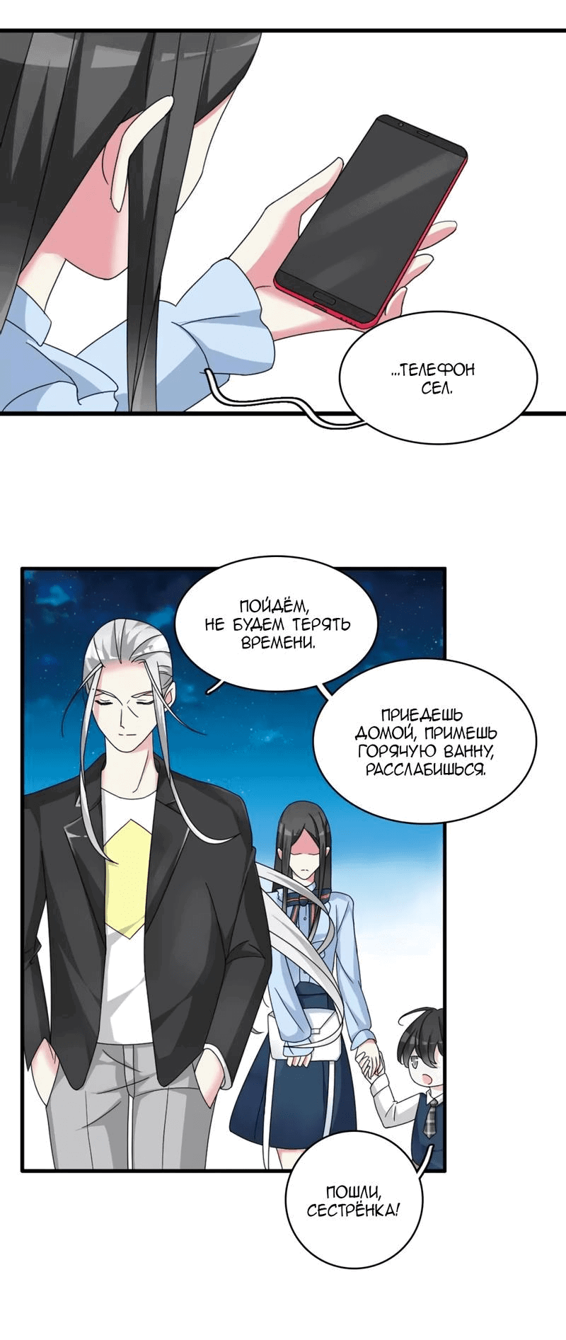 Манга Великанши тоже хотят отношений! - Глава 81 Страница 16