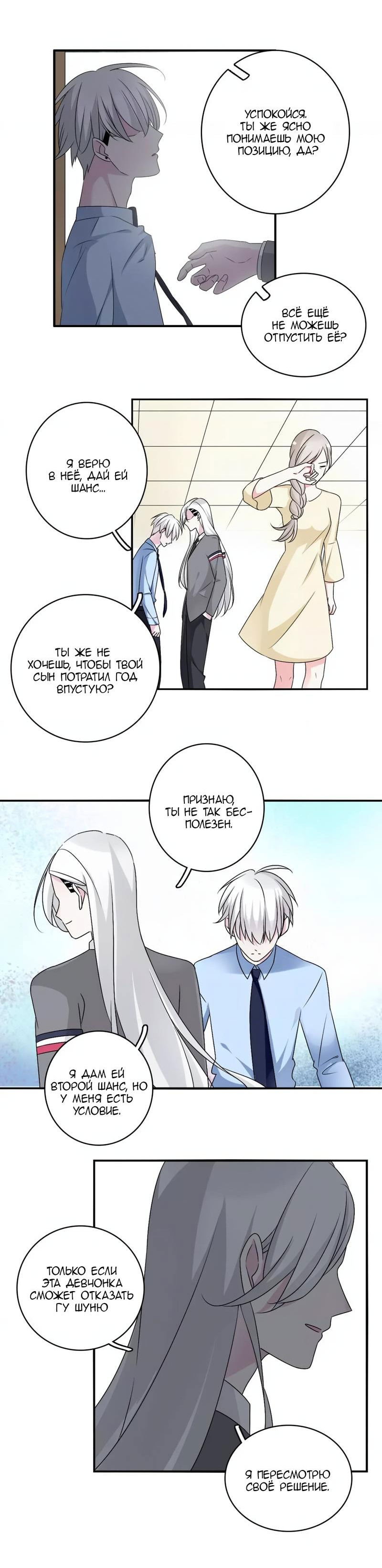 Манга Великанши тоже хотят отношений! - Глава 81 Страница 11