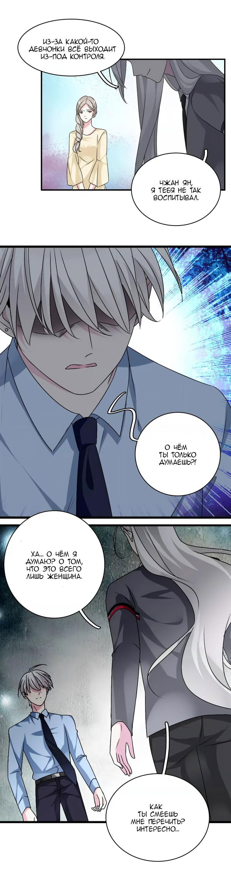 Манга Великанши тоже хотят отношений! - Глава 81 Страница 3