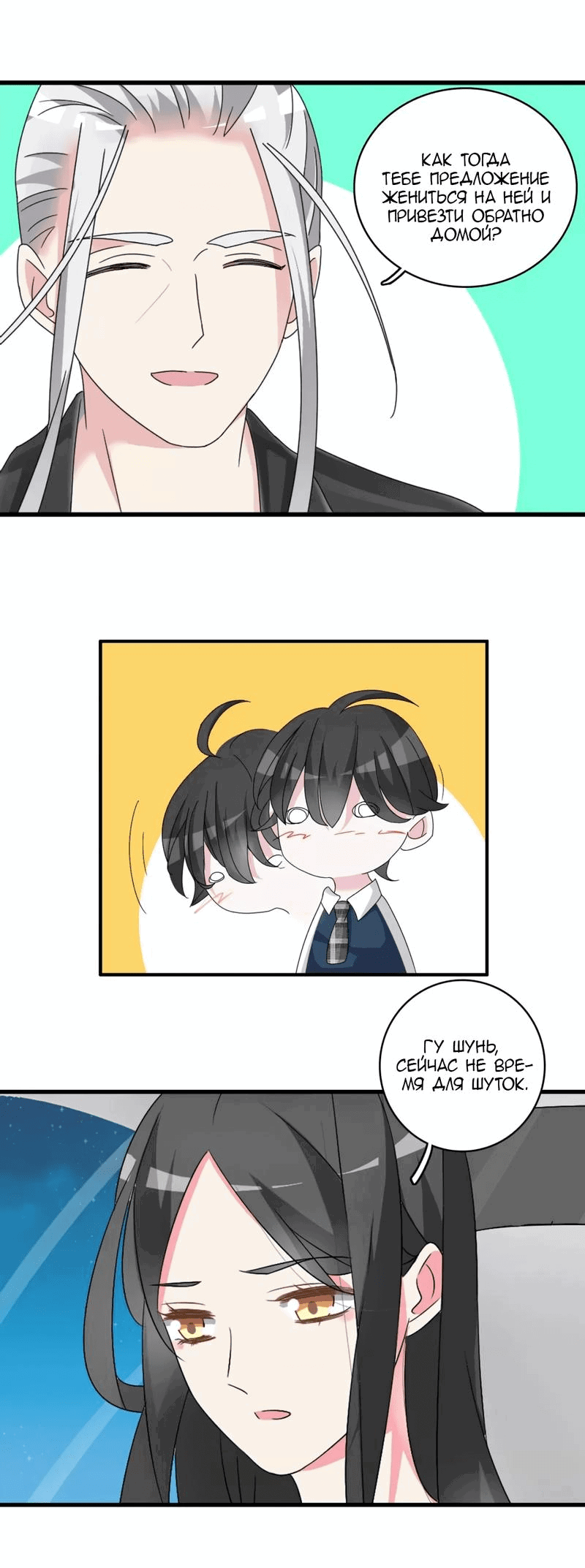 Манга Великанши тоже хотят отношений! - Глава 81 Страница 18