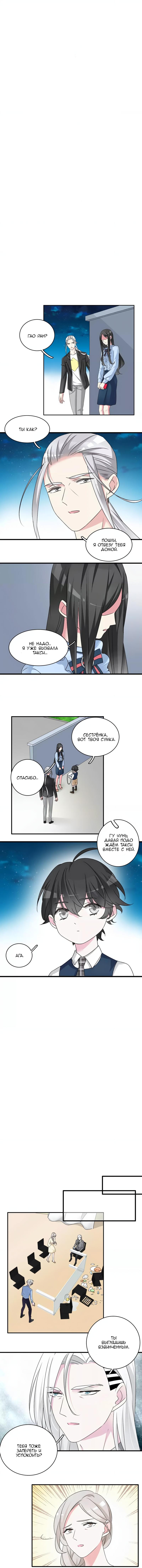 Манга Великанши тоже хотят отношений! - Глава 81 Страница 1