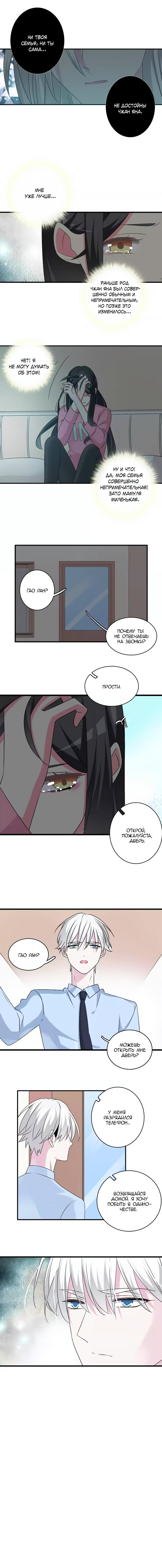 Манга Великанши тоже хотят отношений! - Глава 81 Страница 24