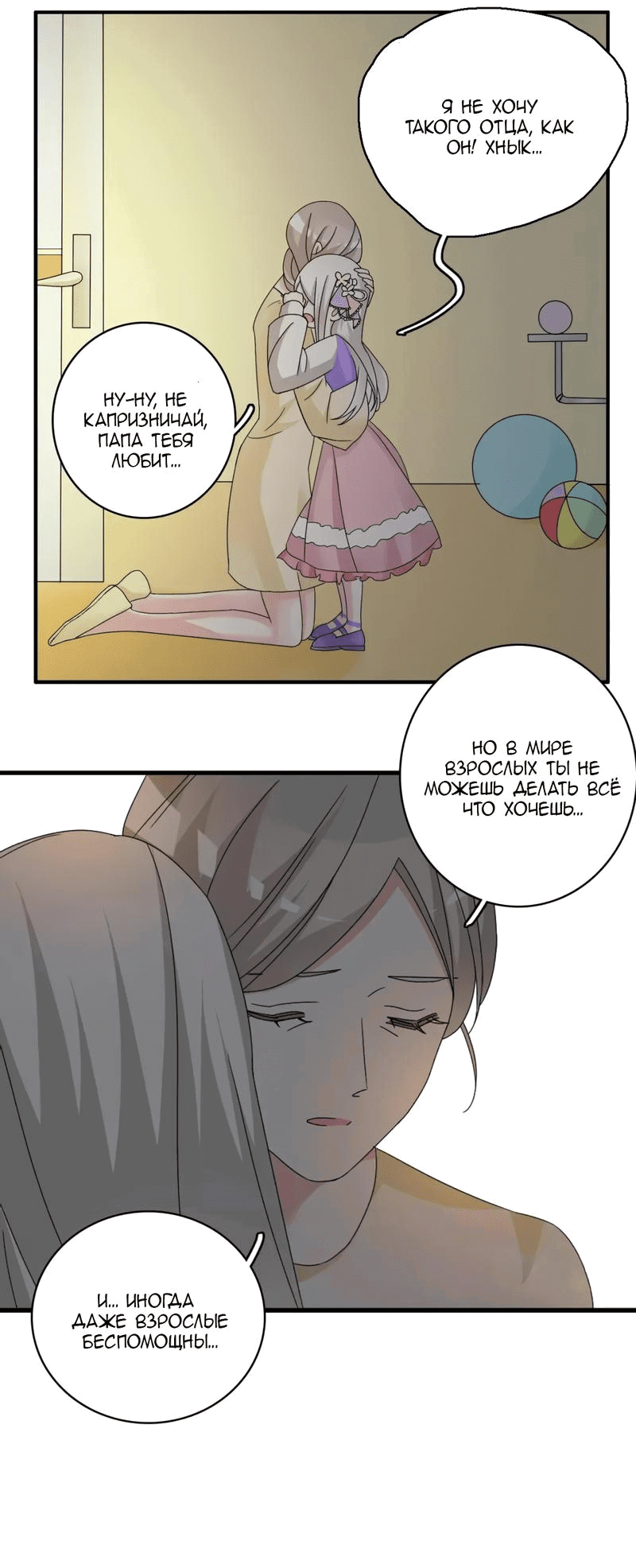 Манга Великанши тоже хотят отношений! - Глава 81 Страница 13