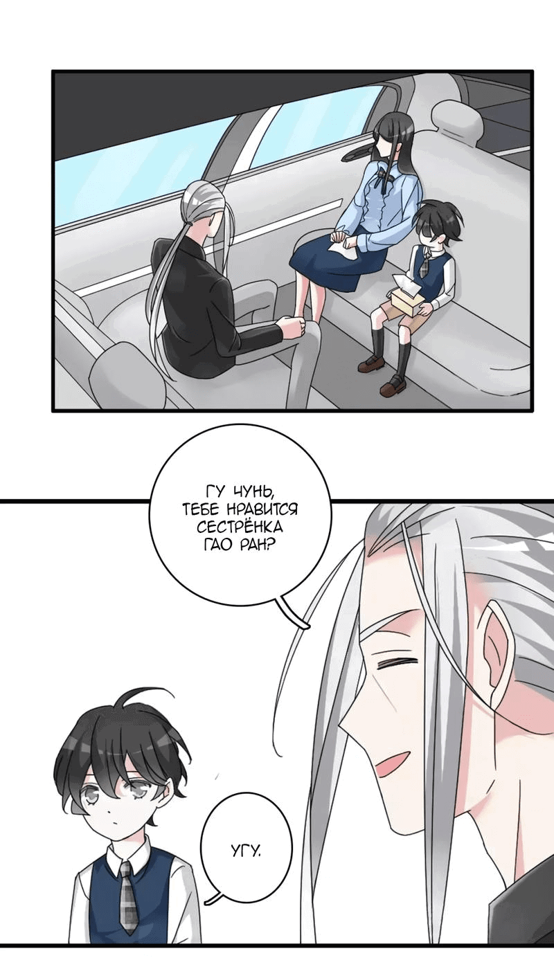 Манга Великанши тоже хотят отношений! - Глава 81 Страница 17