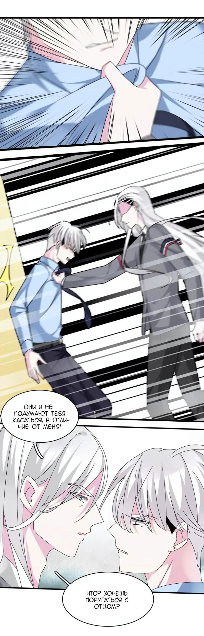 Манга Великанши тоже хотят отношений! - Глава 81 Страница 4