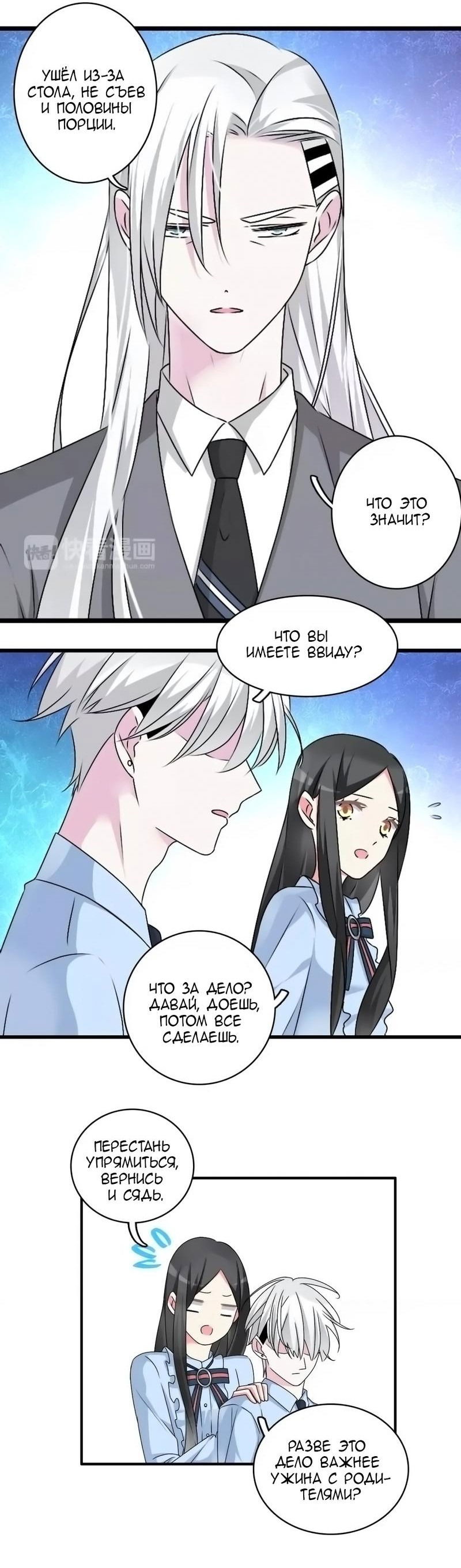 Манга Великанши тоже хотят отношений! - Глава 80 Страница 6