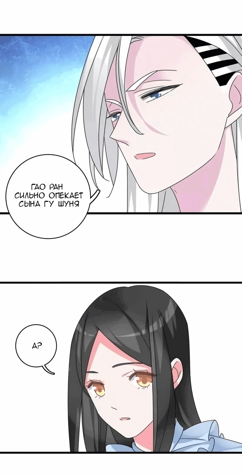 Манга Великанши тоже хотят отношений! - Глава 80 Страница 1