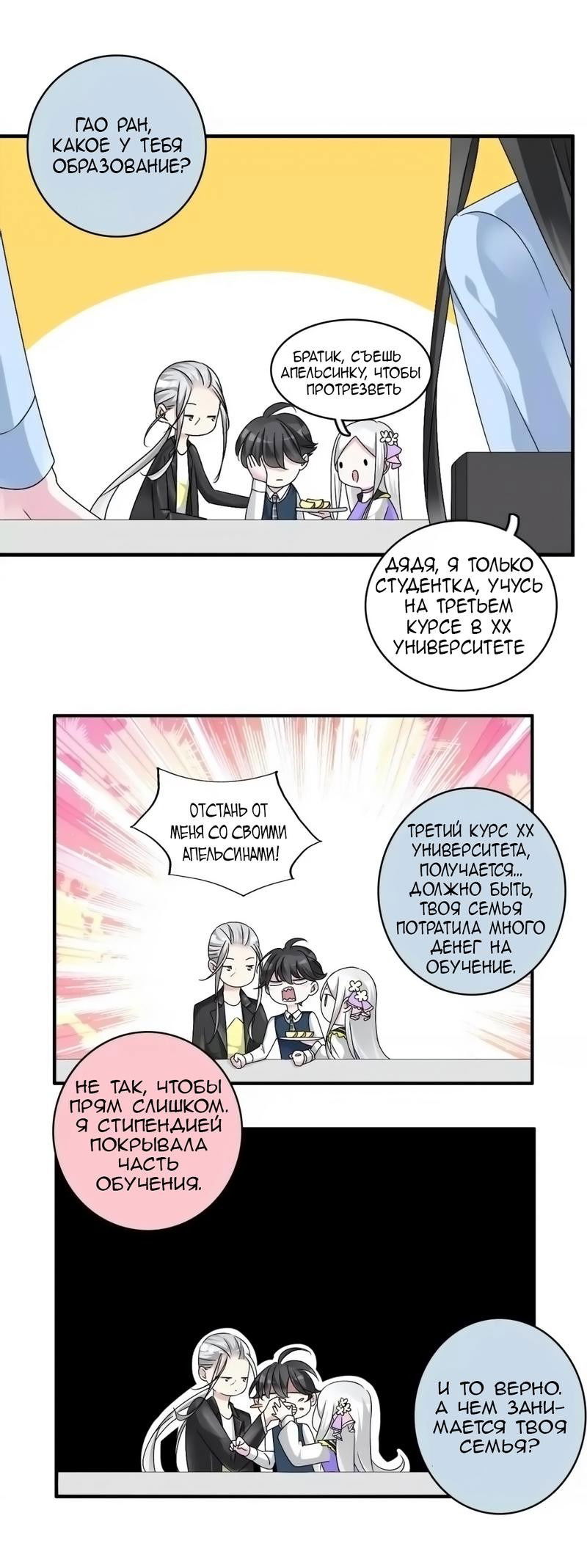 Манга Великанши тоже хотят отношений! - Глава 80 Страница 7