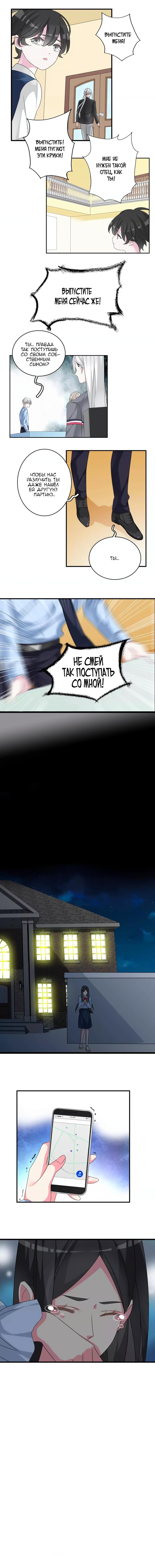 Манга Великанши тоже хотят отношений! - Глава 80 Страница 20