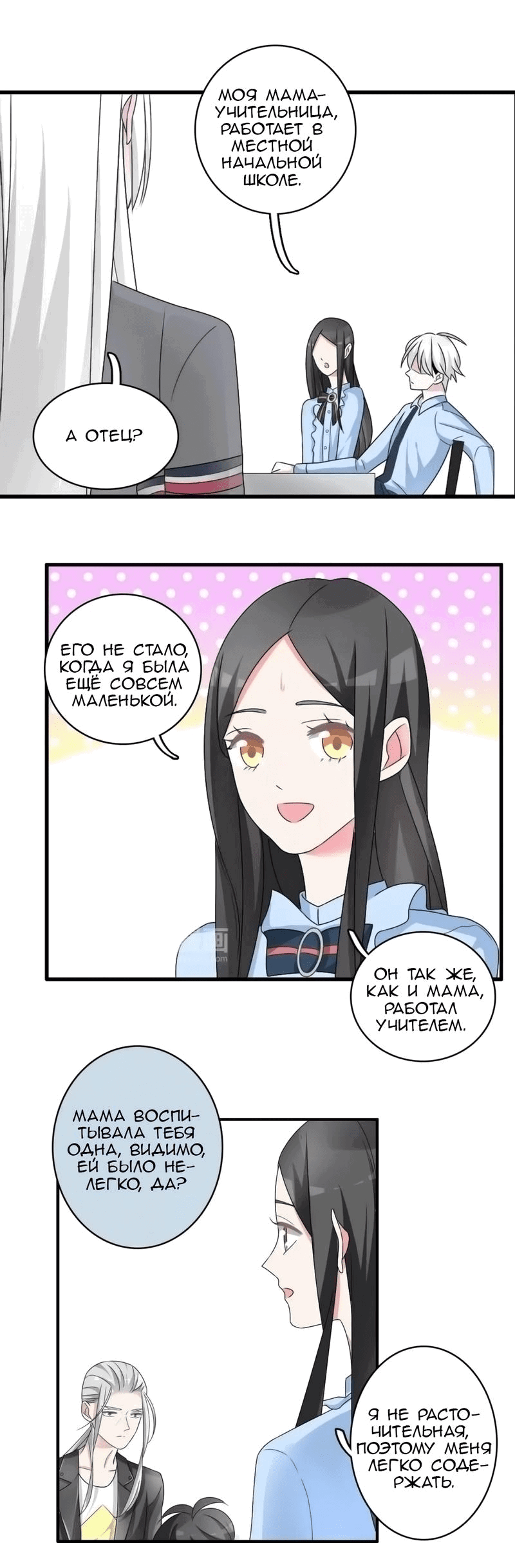 Манга Великанши тоже хотят отношений! - Глава 80 Страница 8