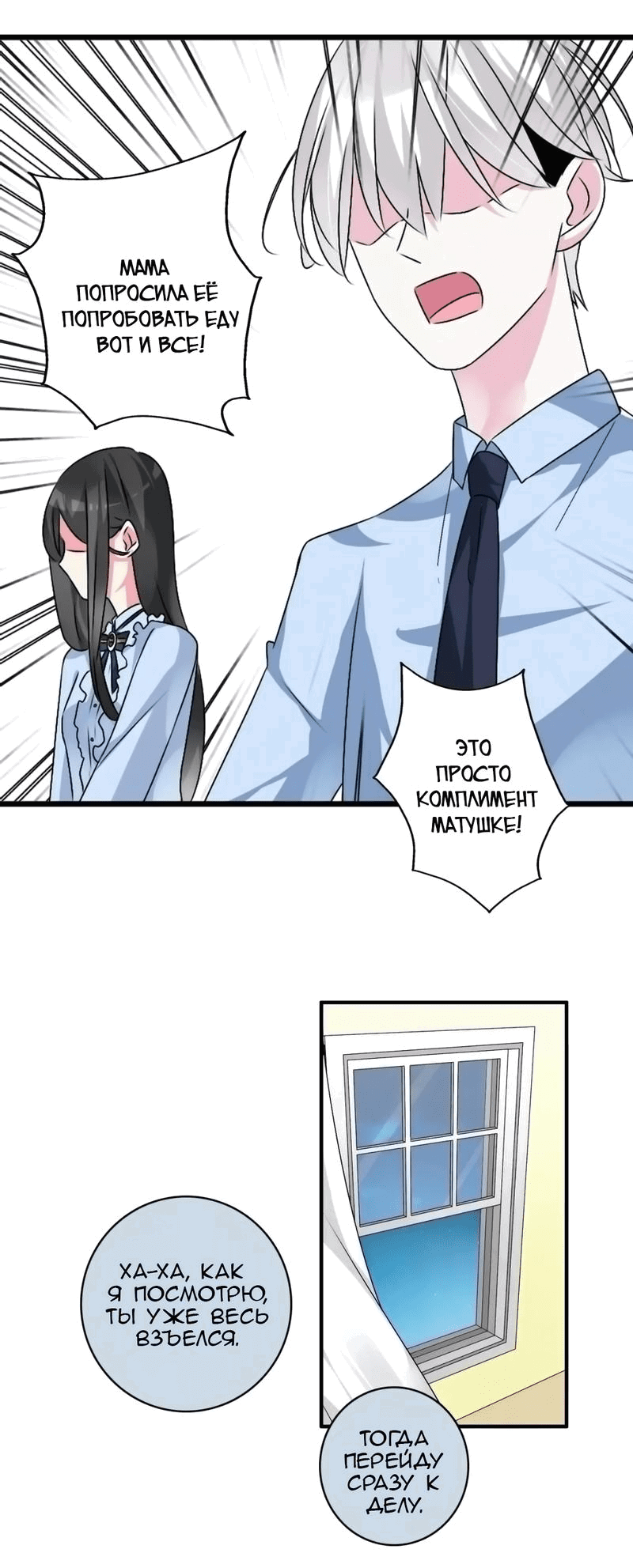 Манга Великанши тоже хотят отношений! - Глава 80 Страница 11