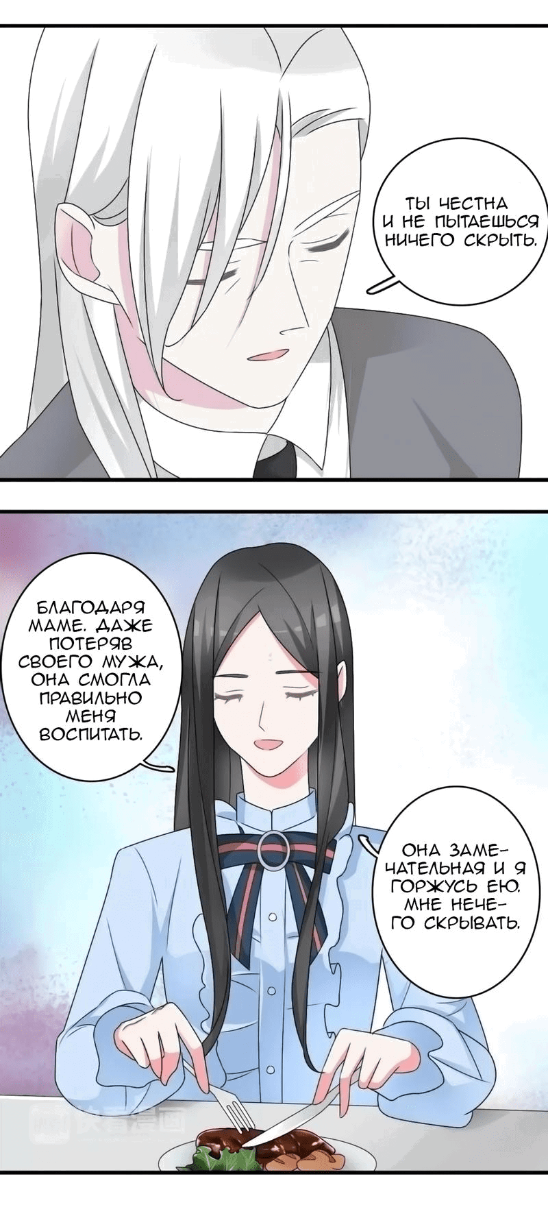 Манга Великанши тоже хотят отношений! - Глава 80 Страница 9