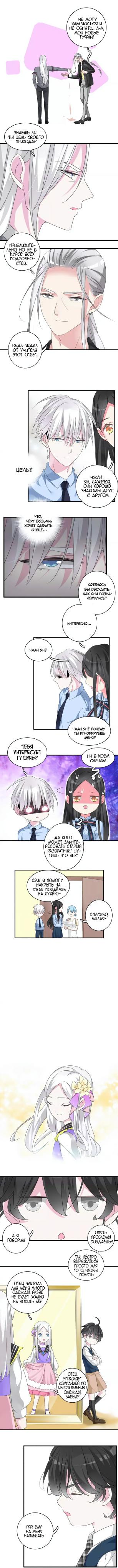 Манга Великанши тоже хотят отношений! - Глава 79 Страница 3