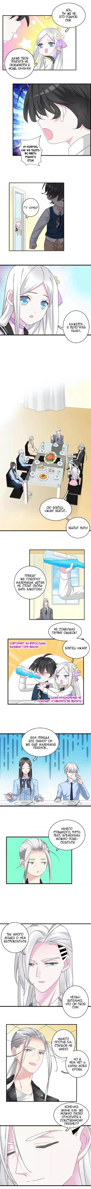 Манга Великанши тоже хотят отношений! - Глава 79 Страница 4