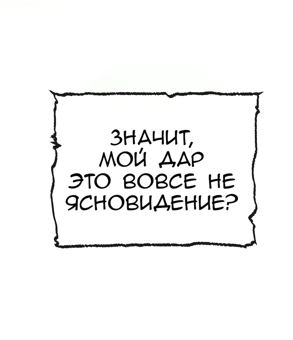 Манга Перерождение - Глава 167 Страница 12