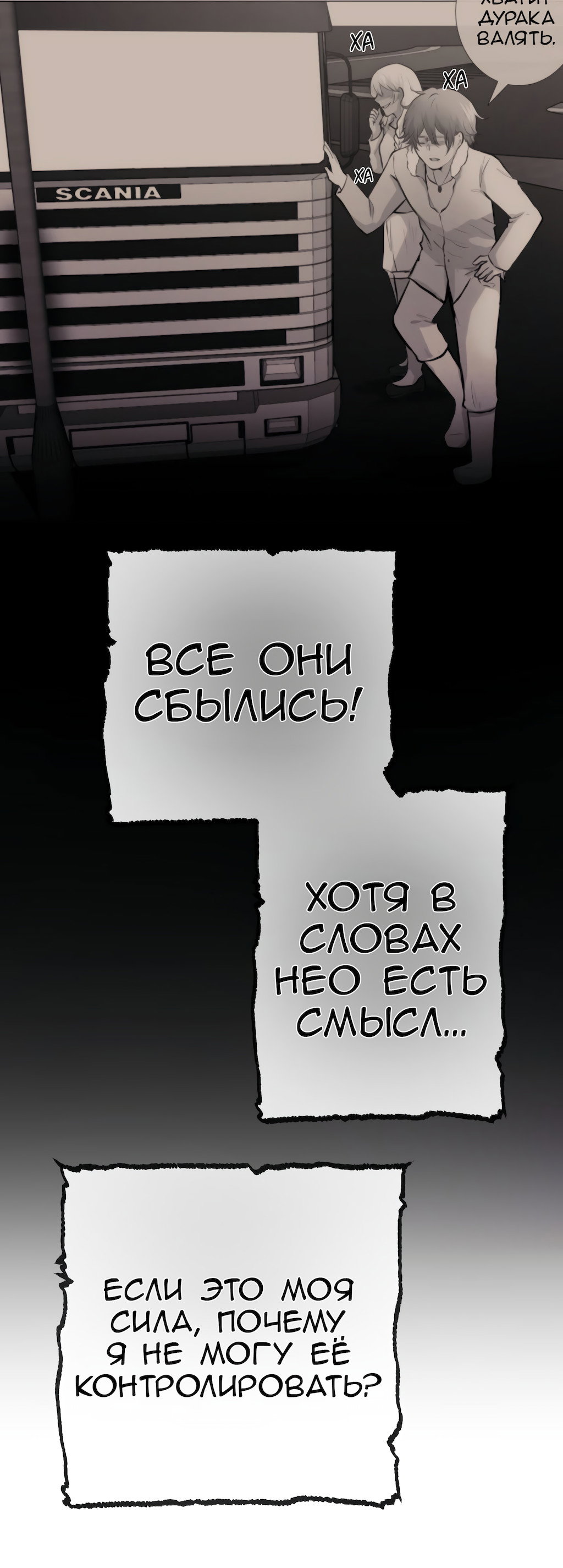 Манга Перерождение - Глава 167 Страница 17