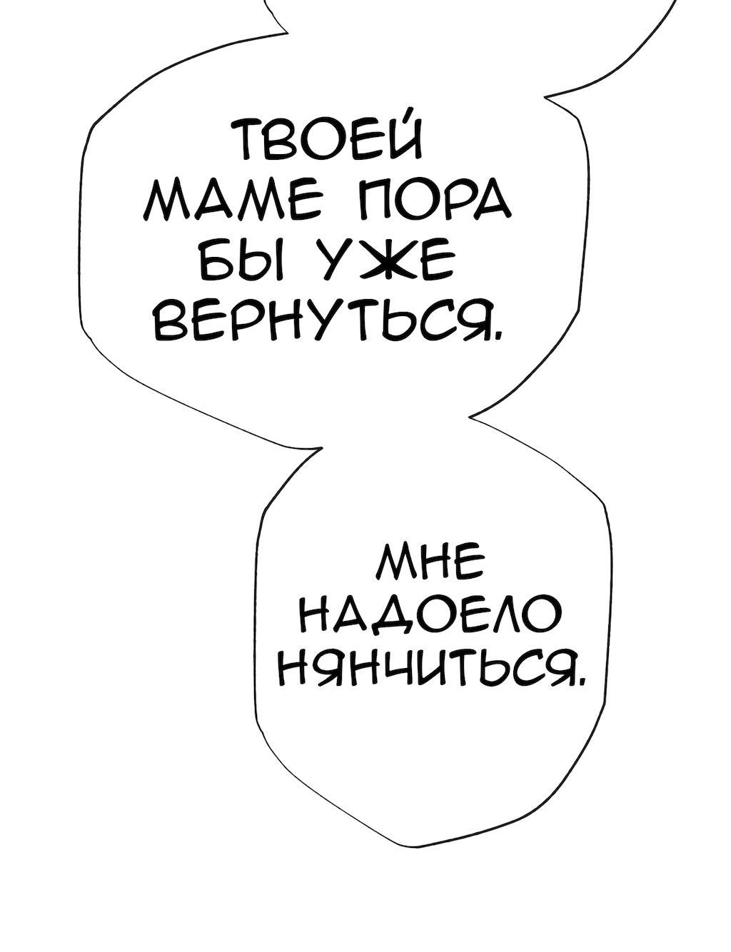 Манга Перерождение - Глава 167 Страница 47