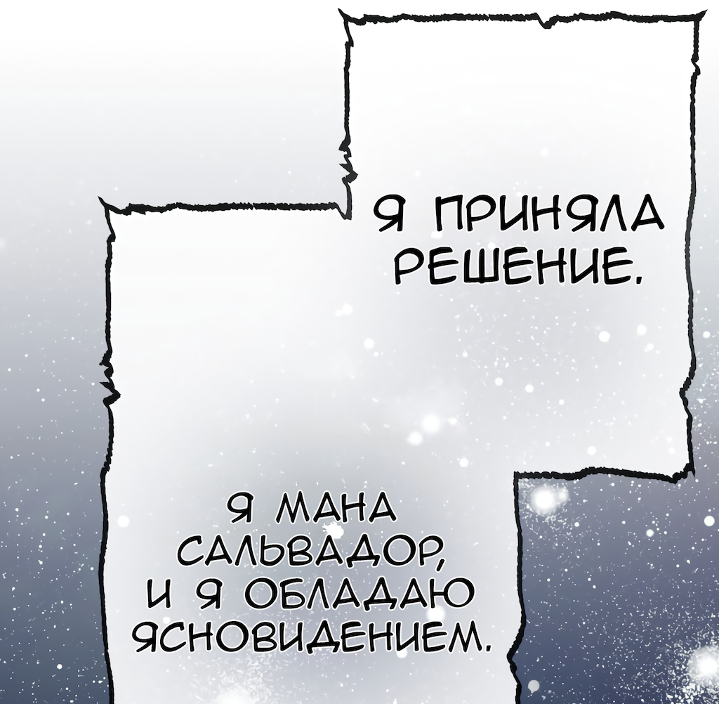 Манга Перерождение - Глава 167 Страница 28