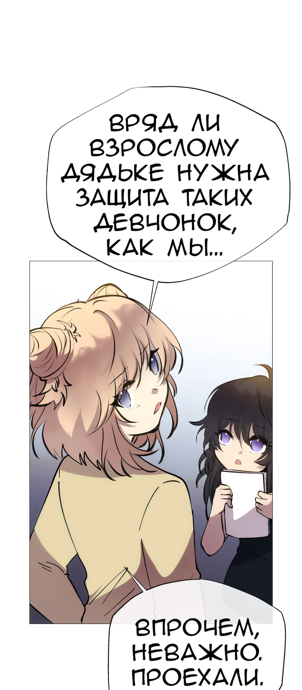 Манга Перерождение - Глава 167 Страница 46