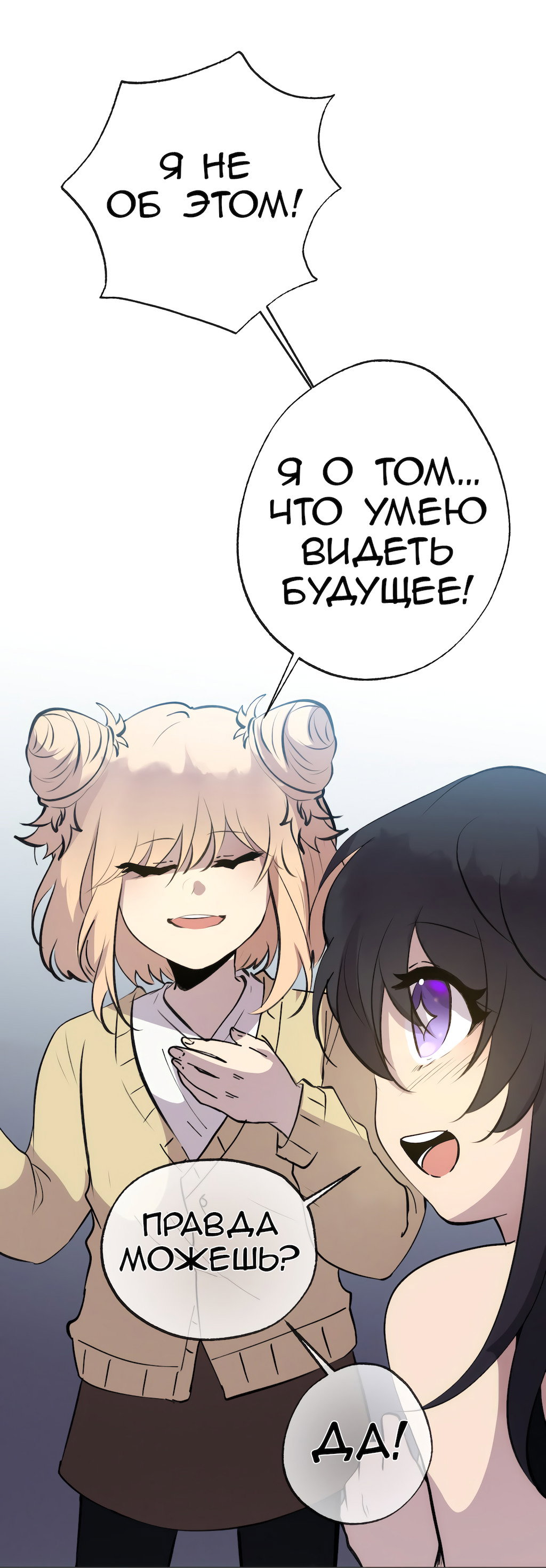Манга Перерождение - Глава 167 Страница 32