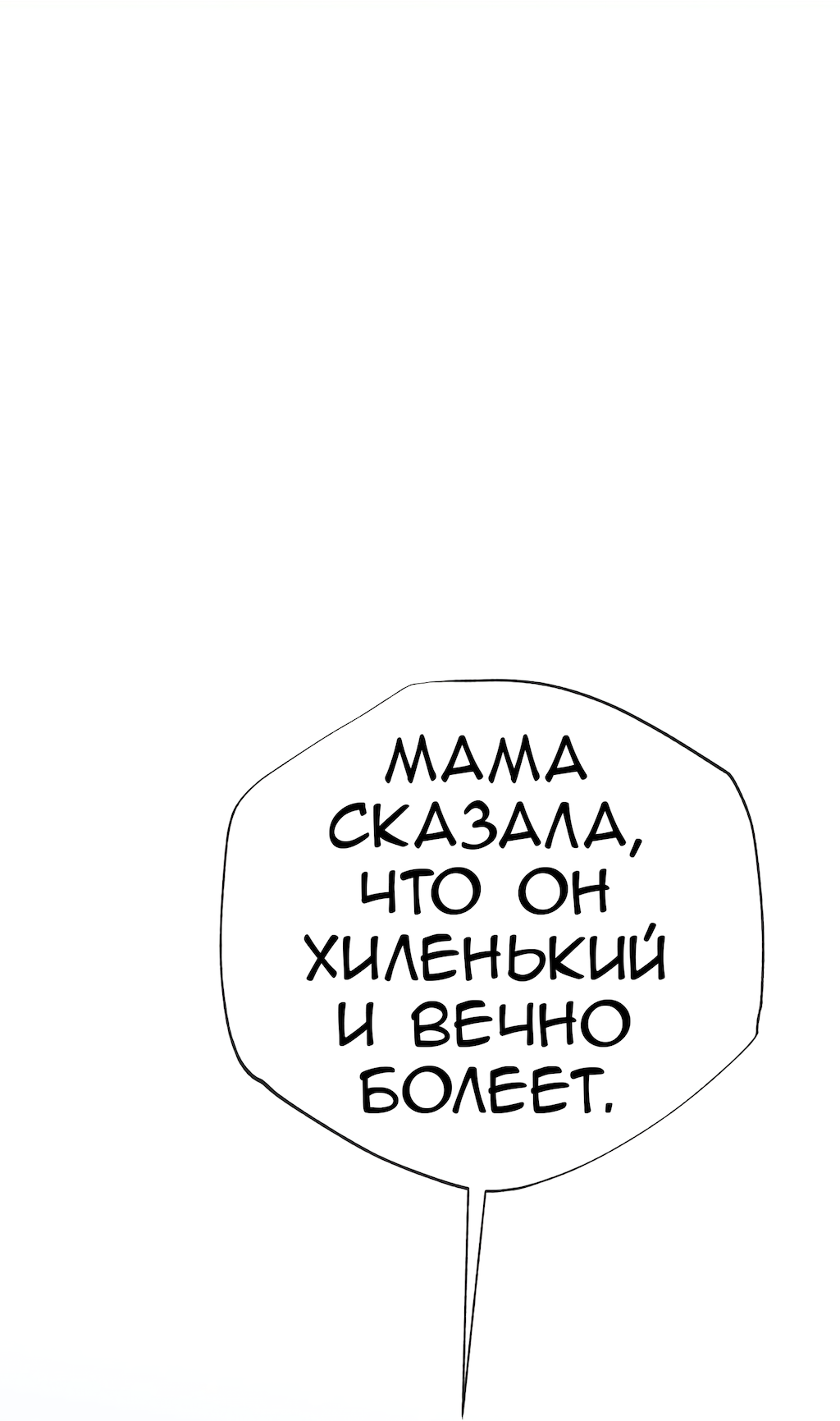 Манга Перерождение - Глава 167 Страница 44