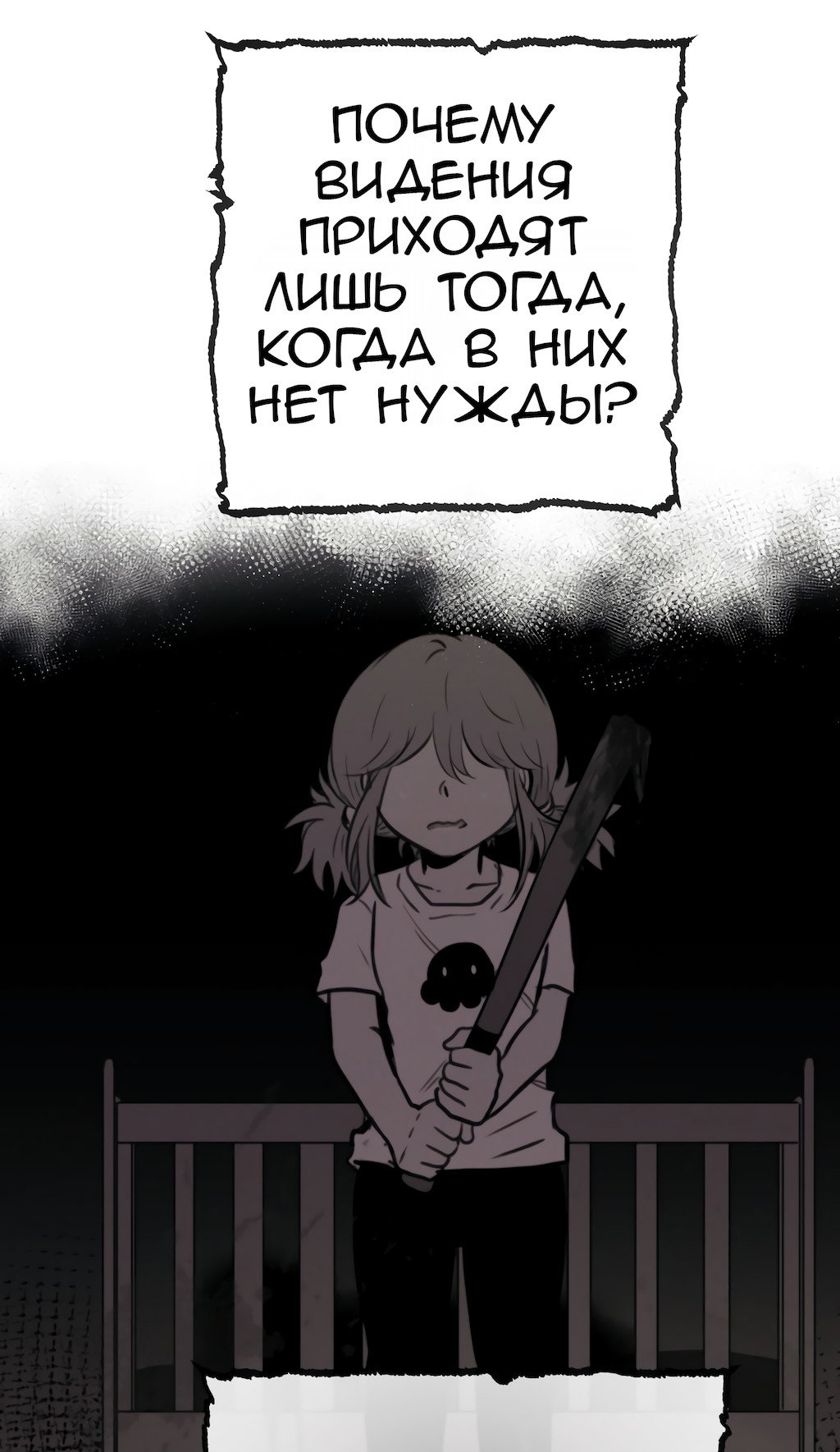 Манга Перерождение - Глава 167 Страница 19