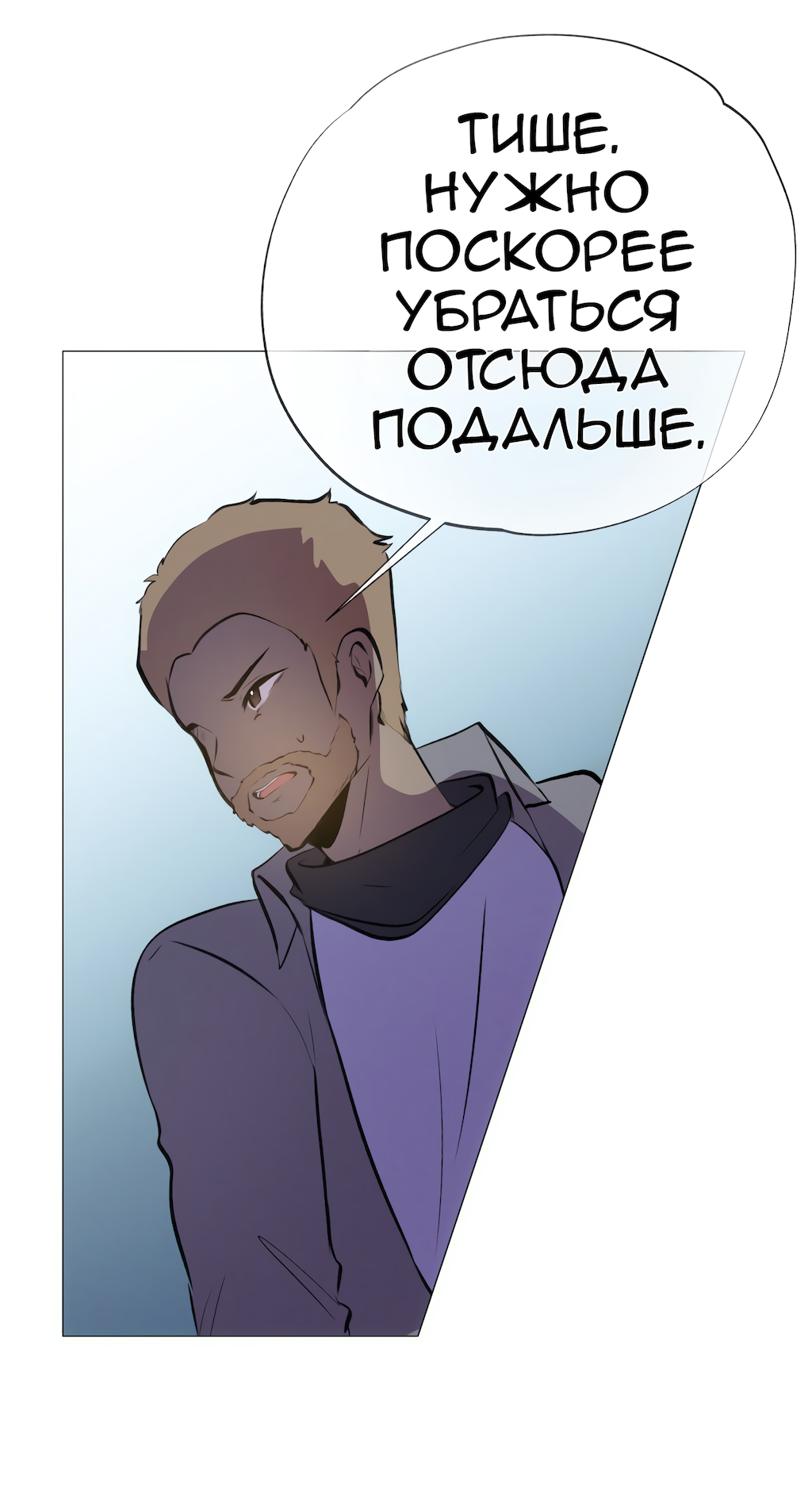 Манга Перерождение - Глава 167 Страница 53