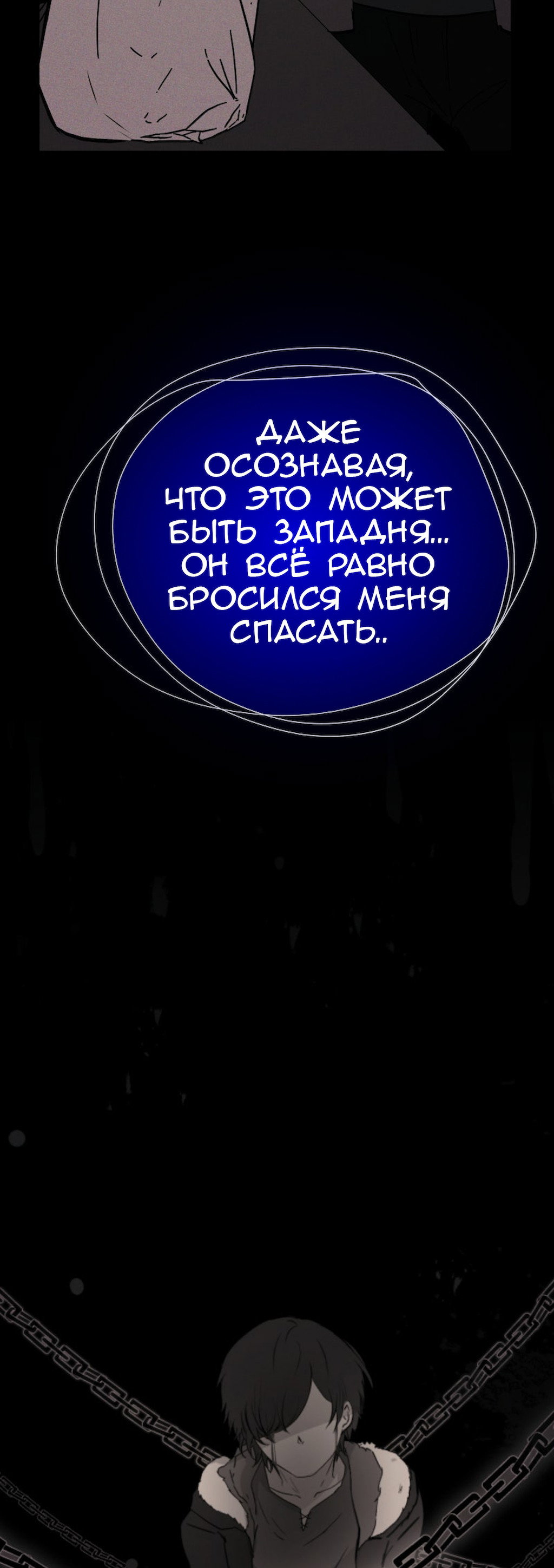 Манга Перерождение - Глава 169 Страница 48