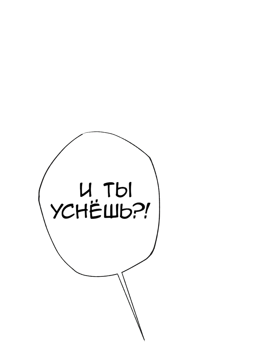 Манга Перерождение - Глава 169 Страница 33