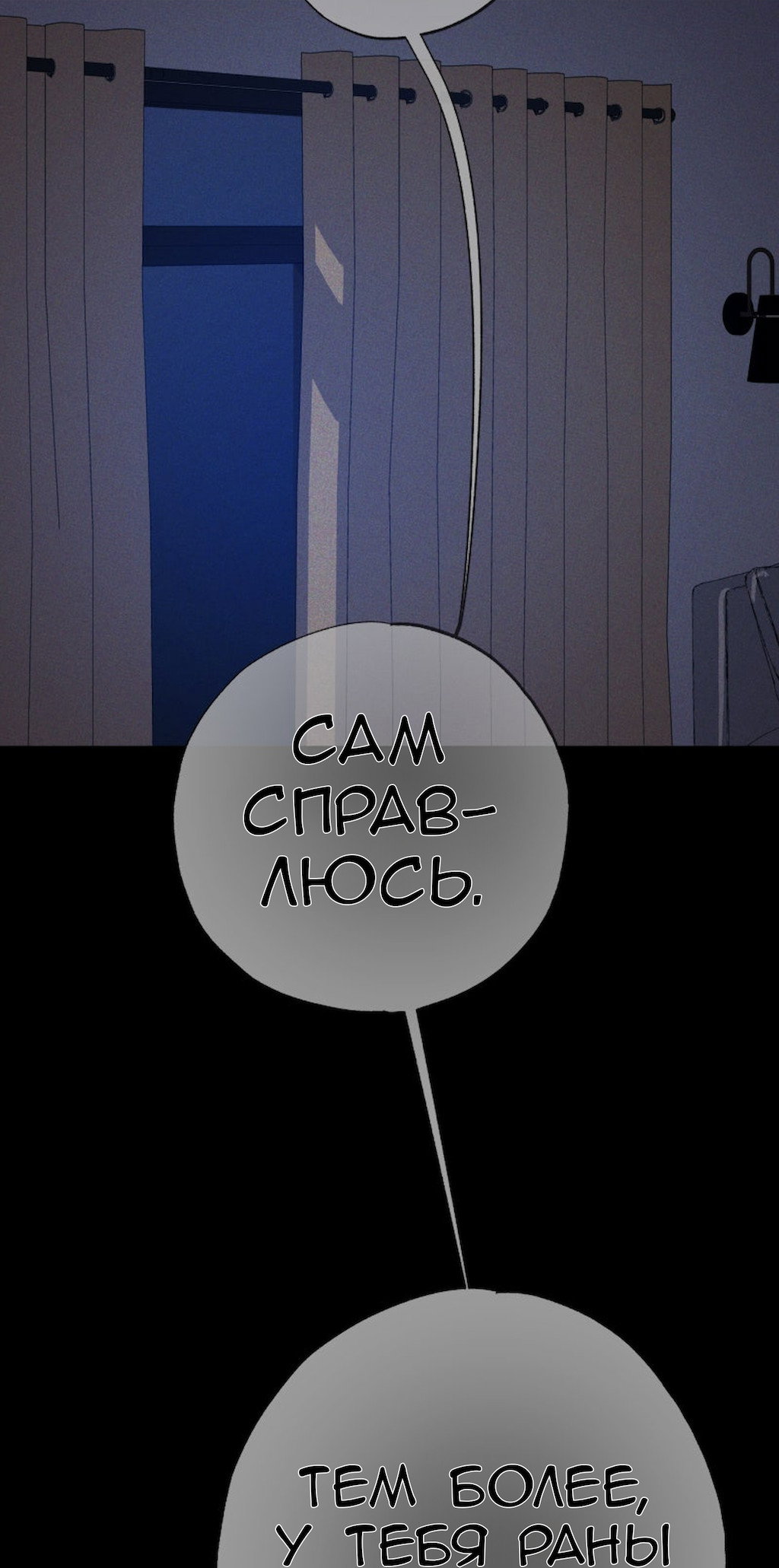 Манга Перерождение - Глава 169 Страница 23