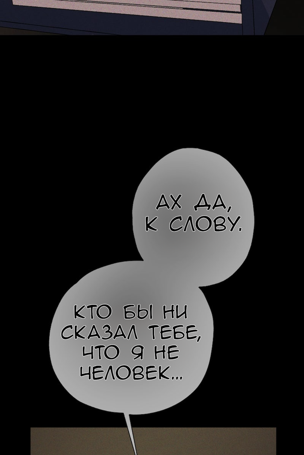 Манга Перерождение - Глава 169 Страница 30