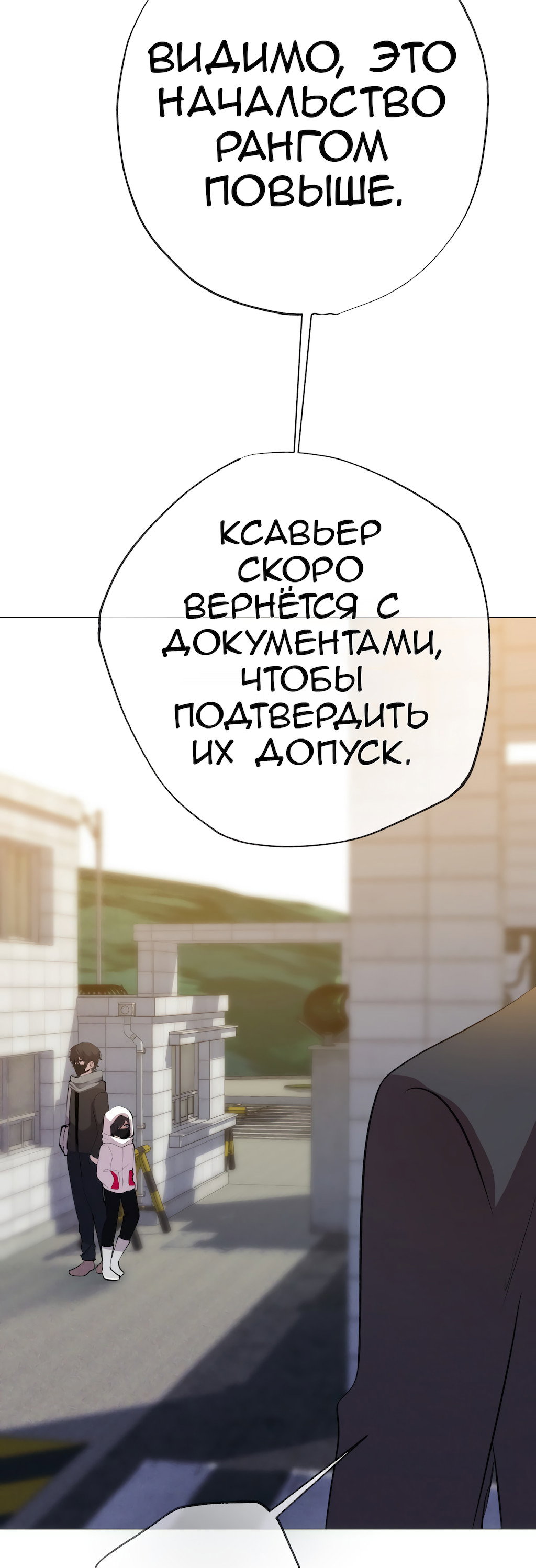 Манга Перерождение - Глава 169 Страница 64