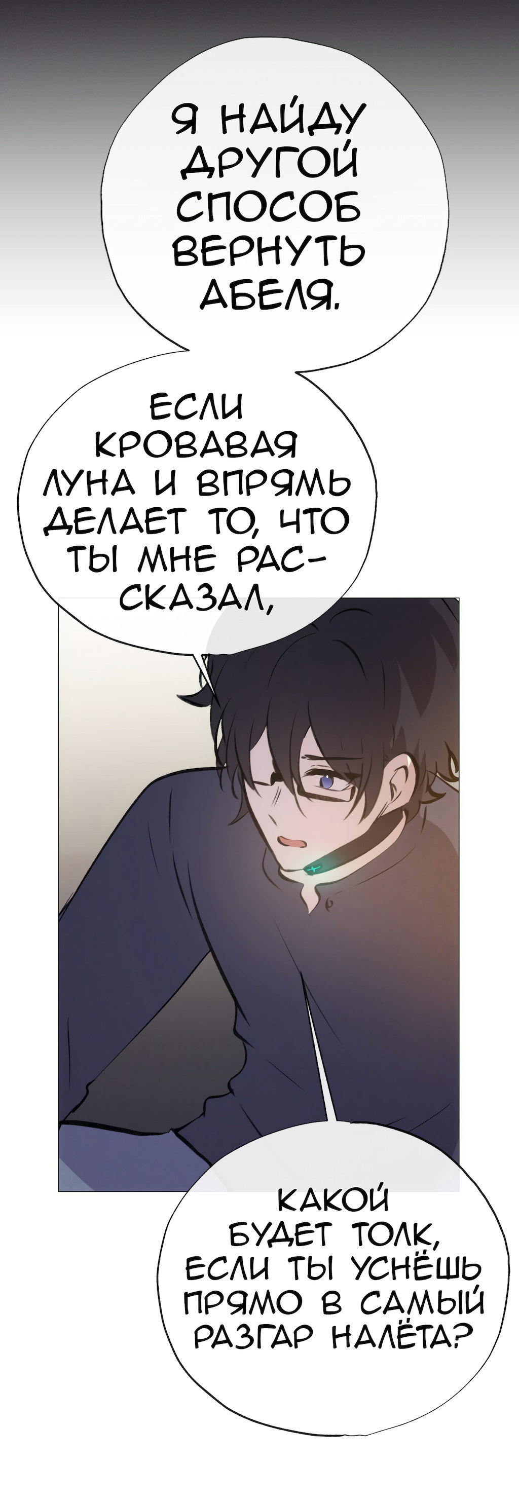 Манга Перерождение - Глава 169 Страница 52