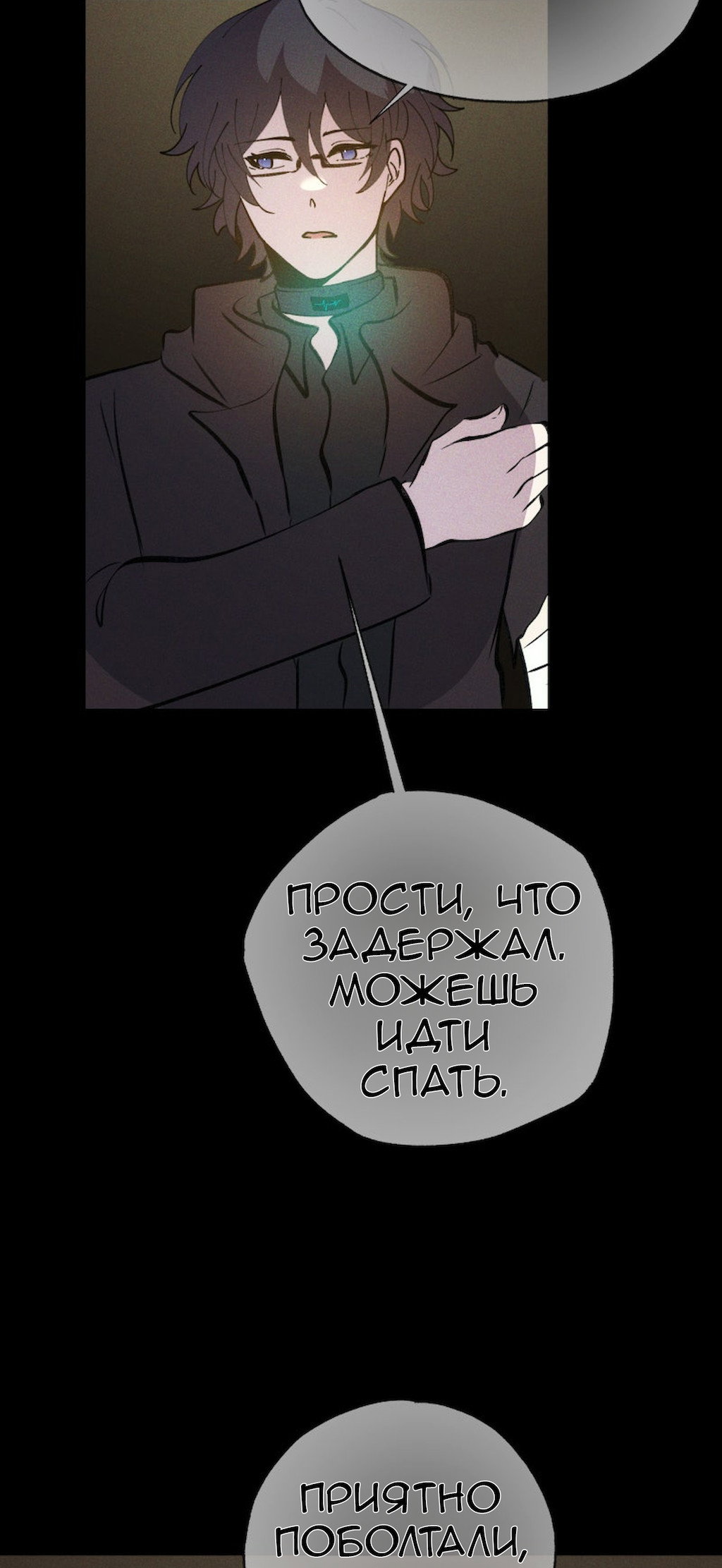 Манга Перерождение - Глава 169 Страница 25