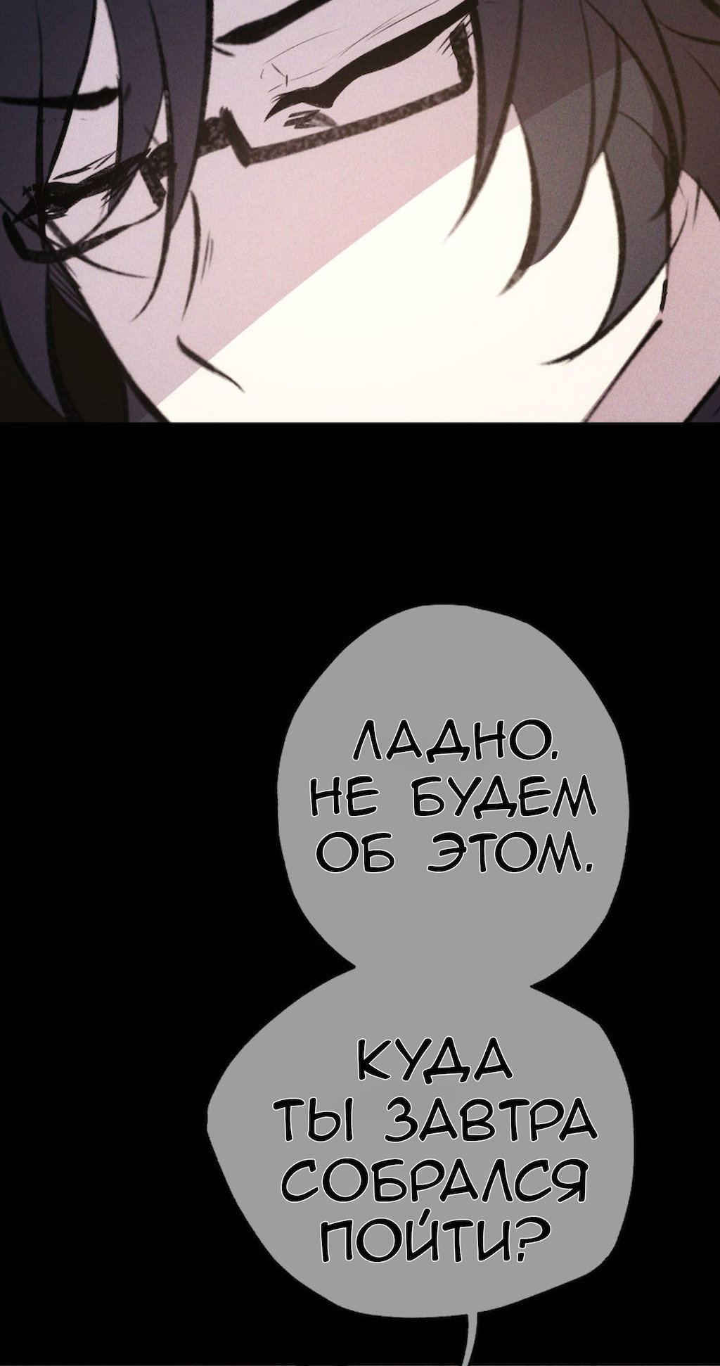 Манга Перерождение - Глава 169 Страница 19