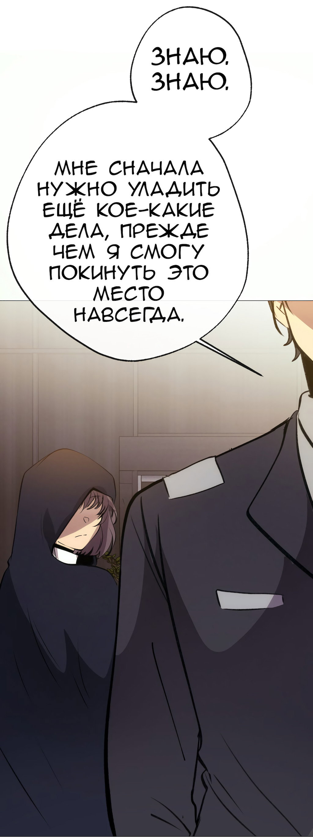Манга Перерождение - Глава 168 Страница 37