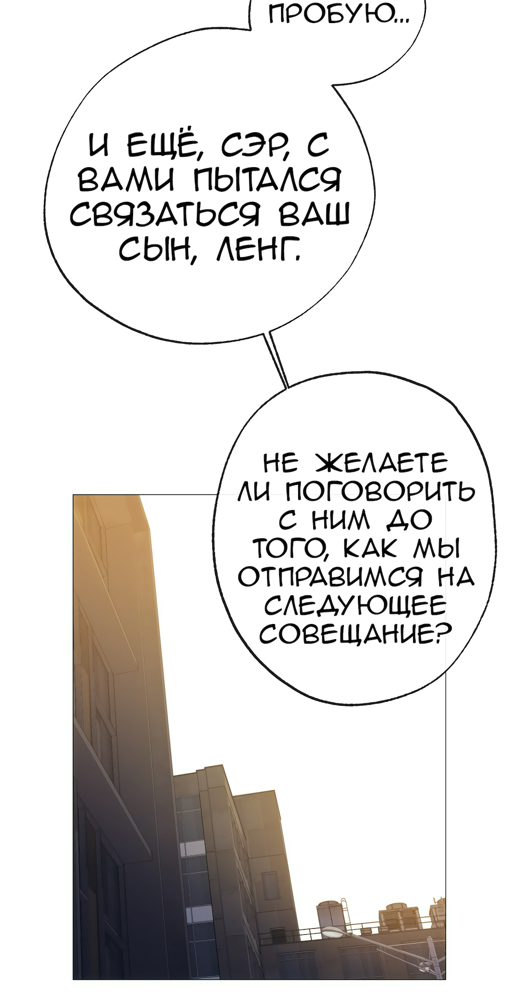 Манга Перерождение - Глава 168 Страница 33