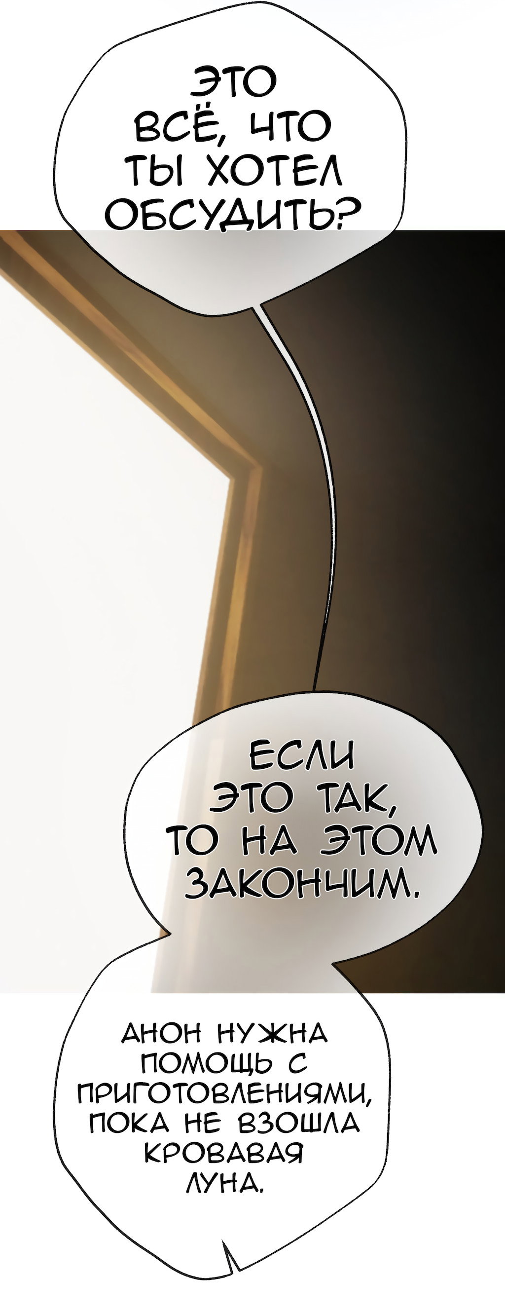Манга Перерождение - Глава 168 Страница 53