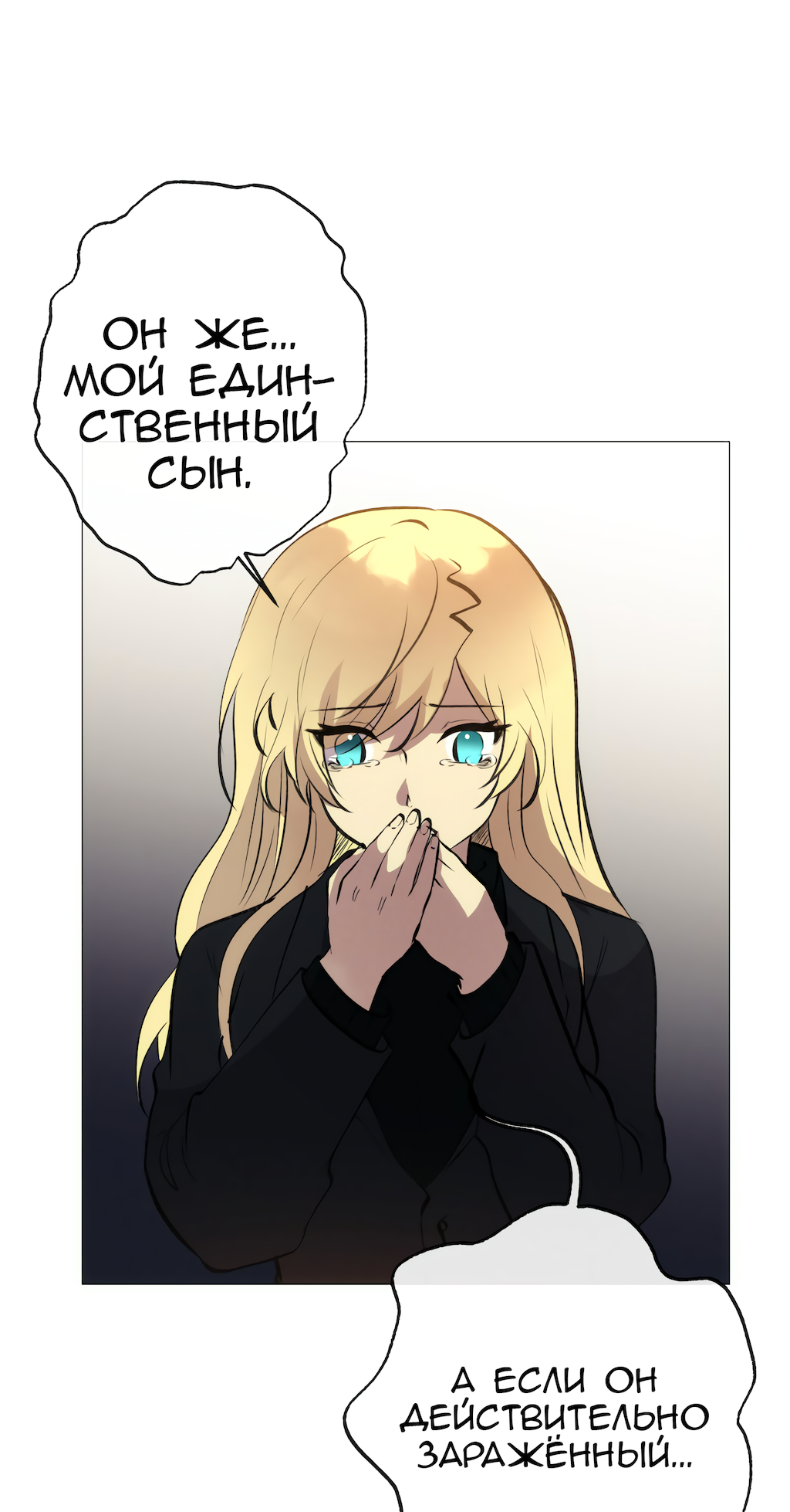 Манга Перерождение - Глава 168 Страница 25