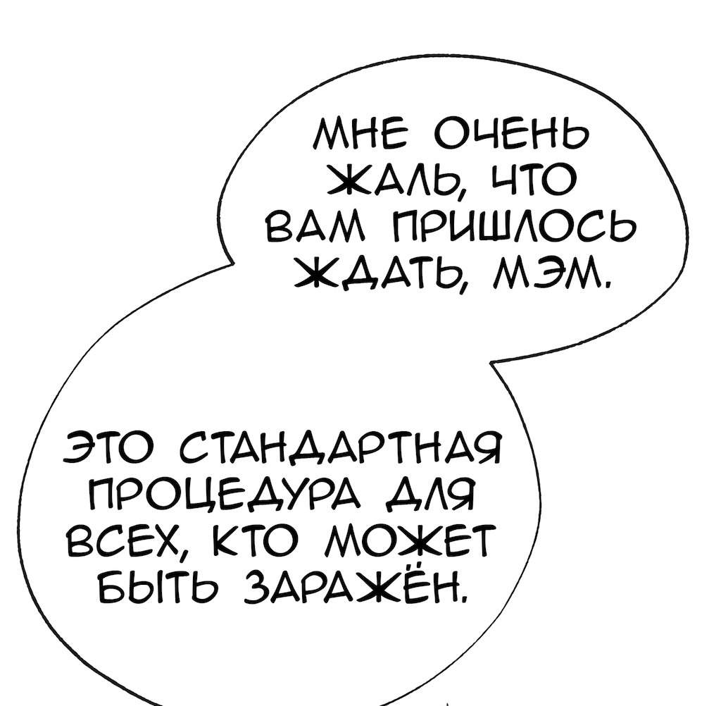 Манга Перерождение - Глава 168 Страница 9