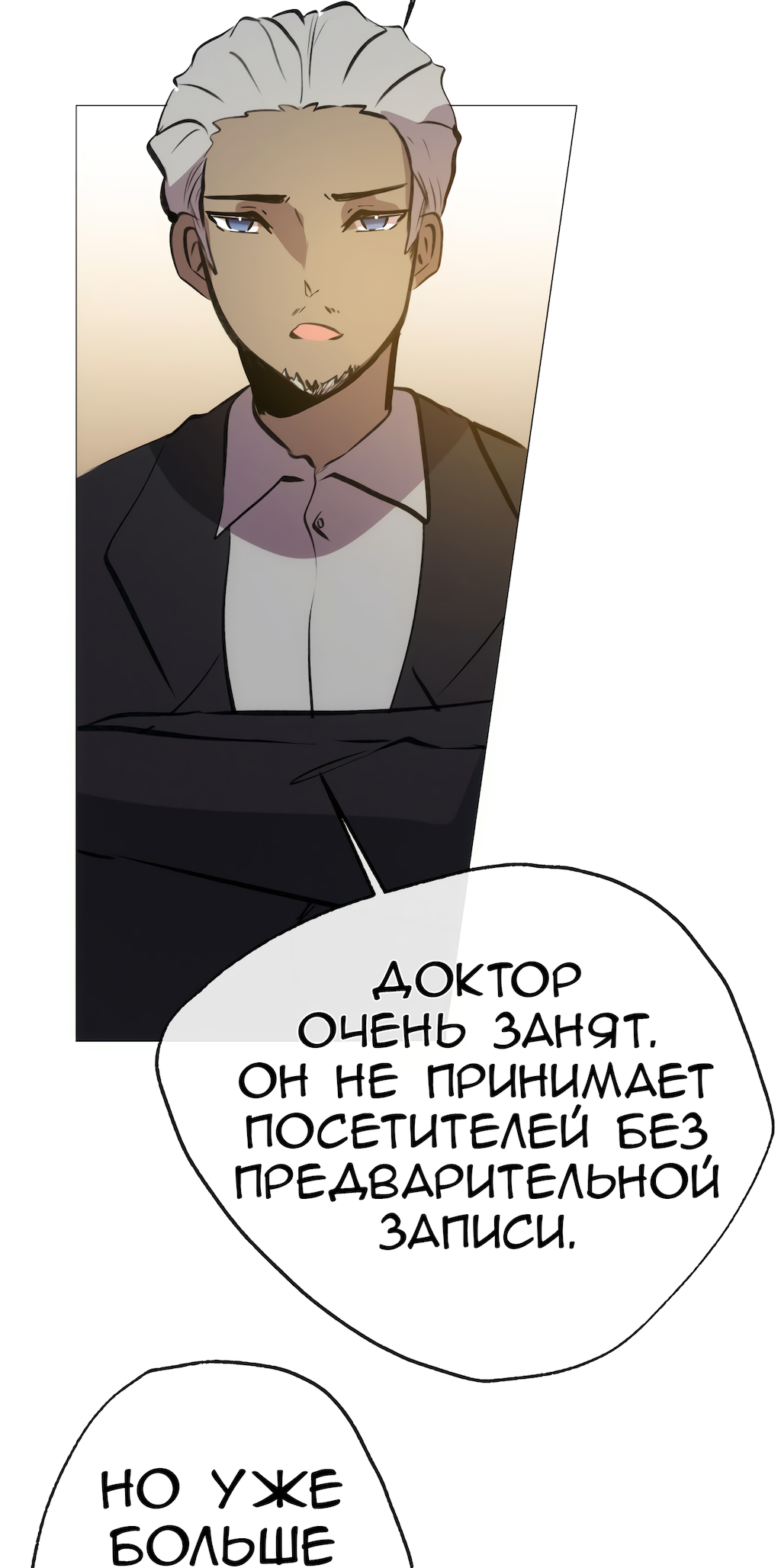 Манга Перерождение - Глава 168 Страница 2