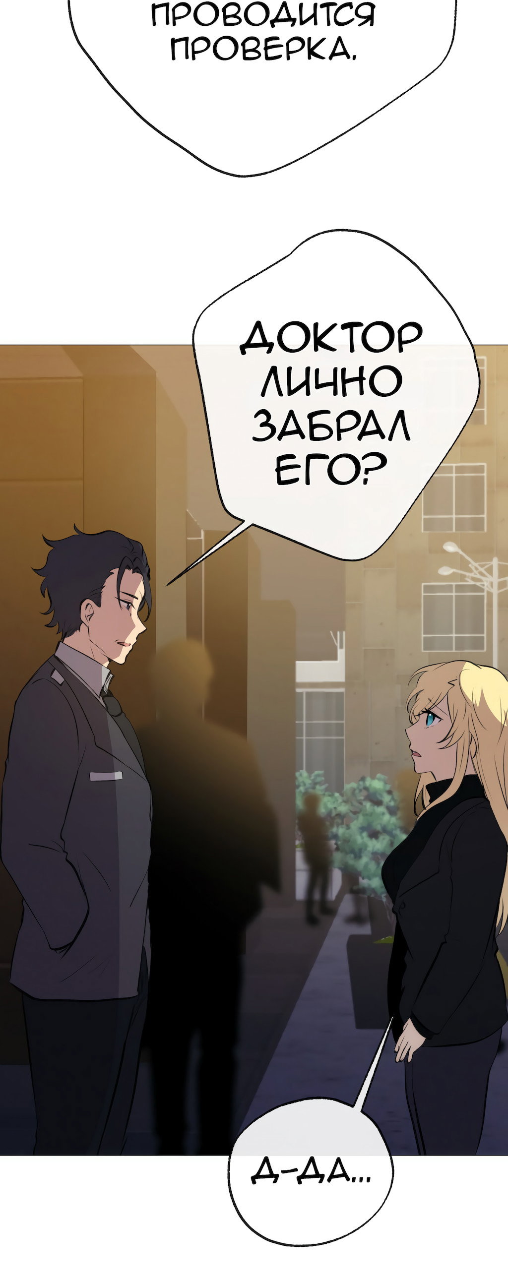 Манга Перерождение - Глава 168 Страница 8